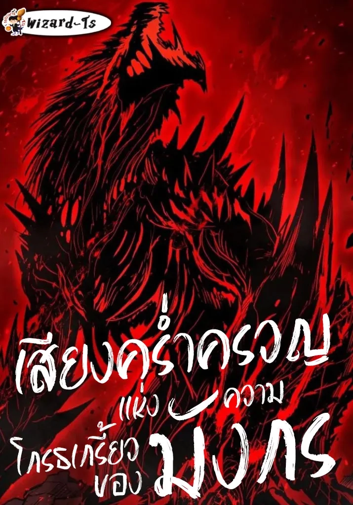 the-wailing-perversion