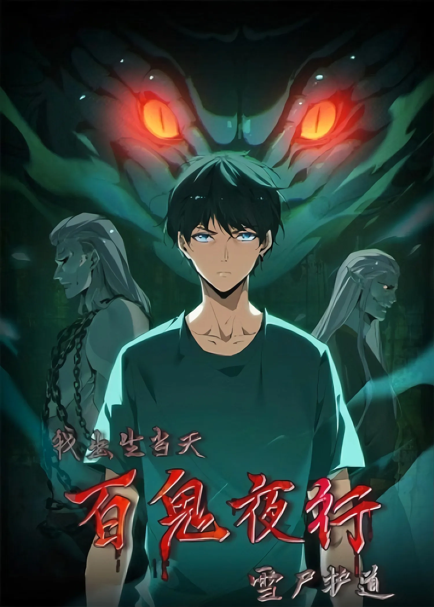 when-i-was-born-hundreds-of-ghosts-walked-at-night-the-path-guarding-the-snow-cold-corpses-guarded-the-path