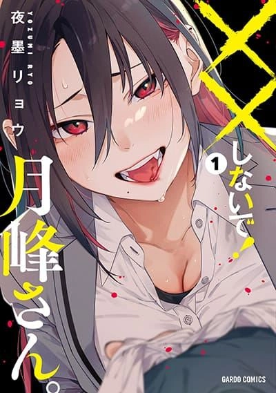 xx-shinaide-tsukimine-san