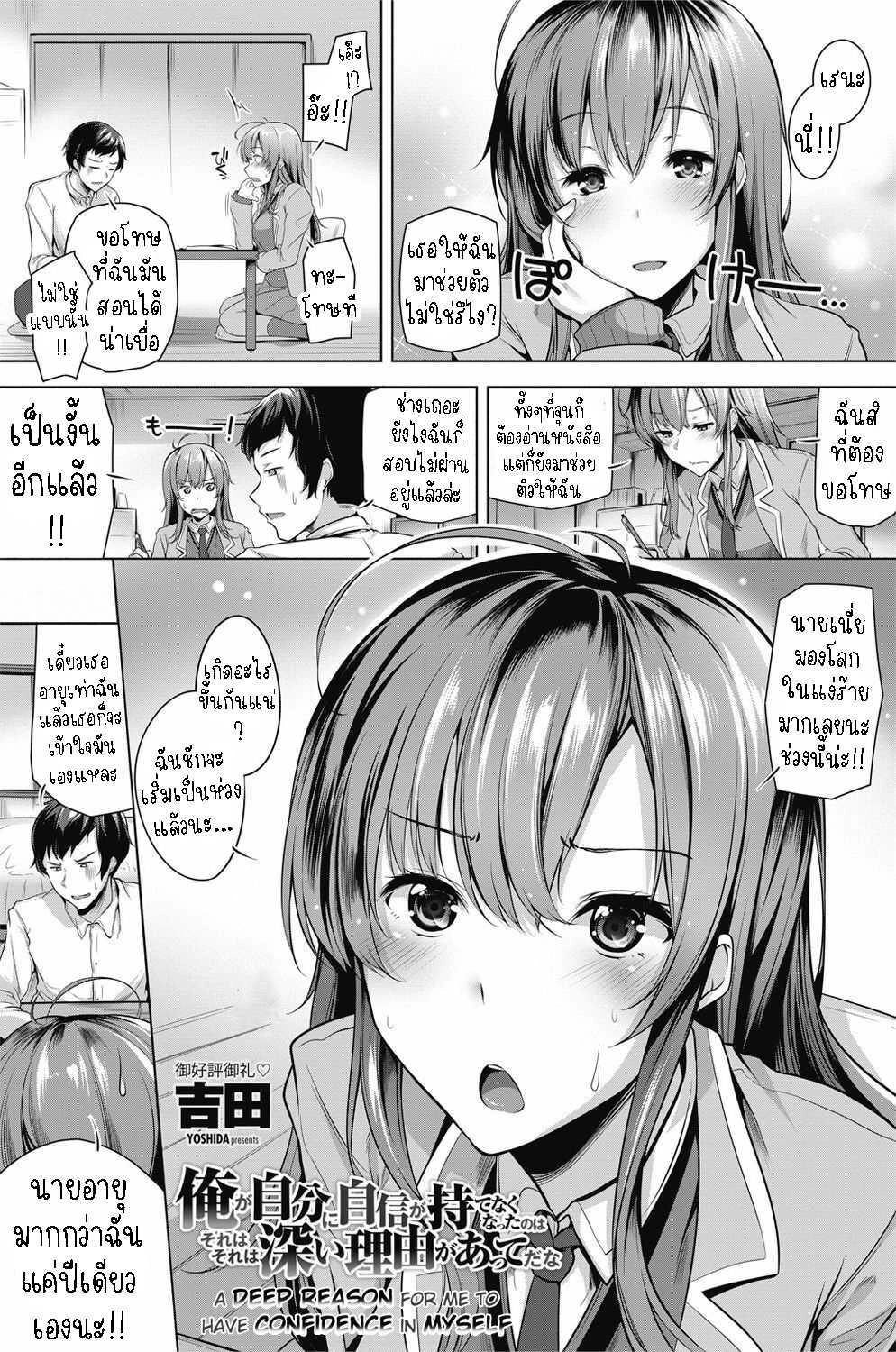 yoshida-ore-ga-jibun-ni-jishin-ga-motenaku-natta-no-wa-sore-wa-sore-wa-fukai-riyuu-ga-atte-da-na-a-deep-reason-for-me-to-have-confidence-in-myself