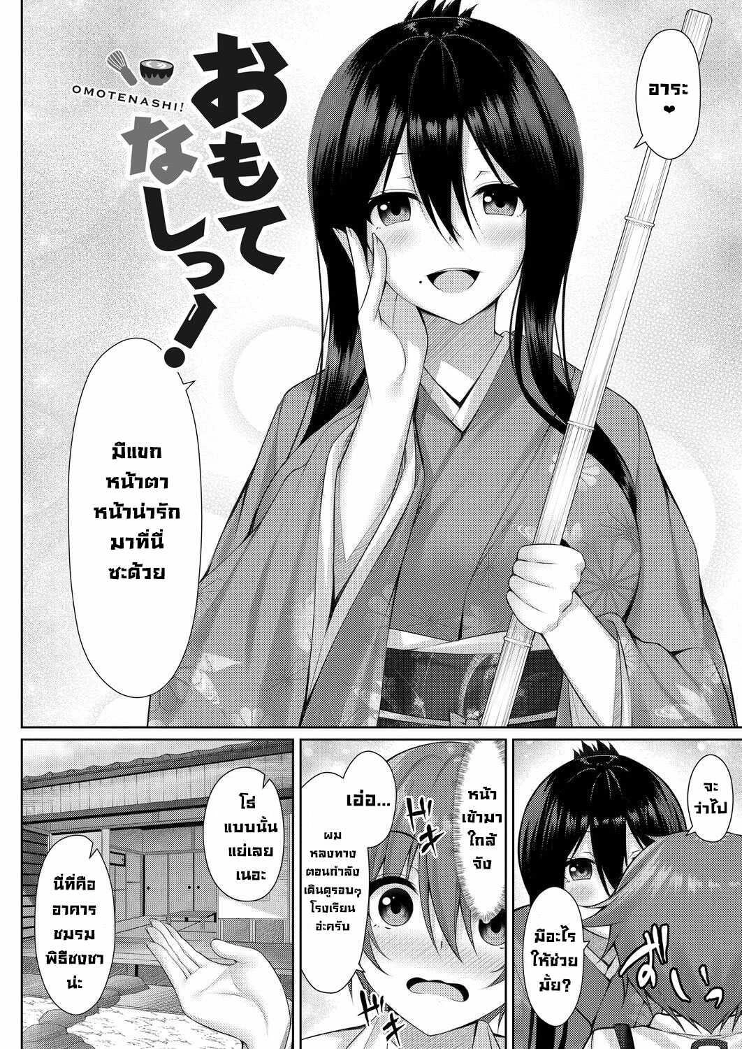 yunagi-amane-omotenashi-hospitality-risou-no-daisuki