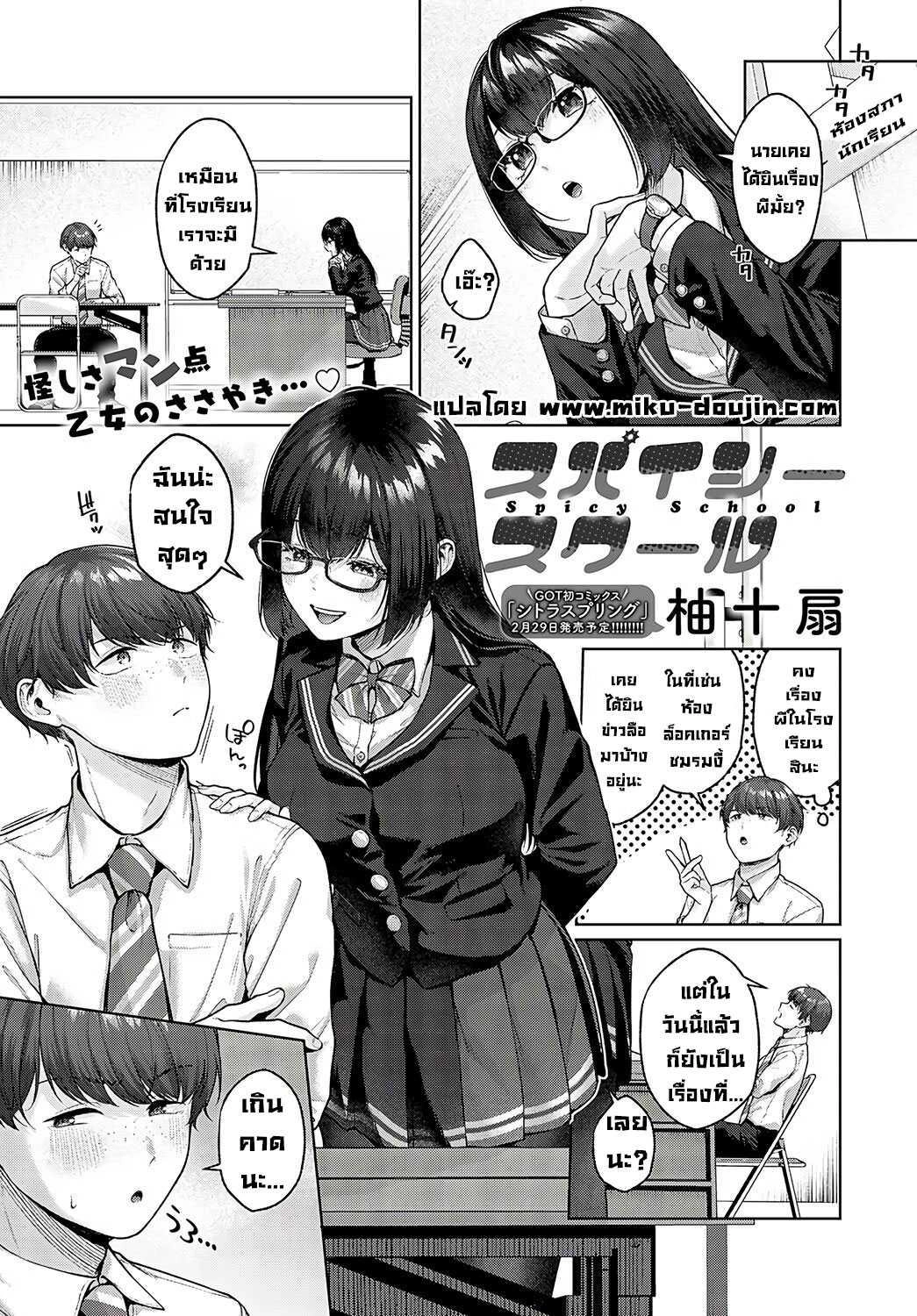 yuzu-juusen-spicy-school-spicy-ragaru