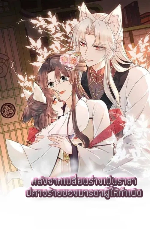 after-transmigrating-as-the-biological-mothers-villainous-devil-king