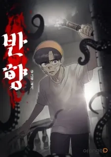 banhyang-the-remote-island