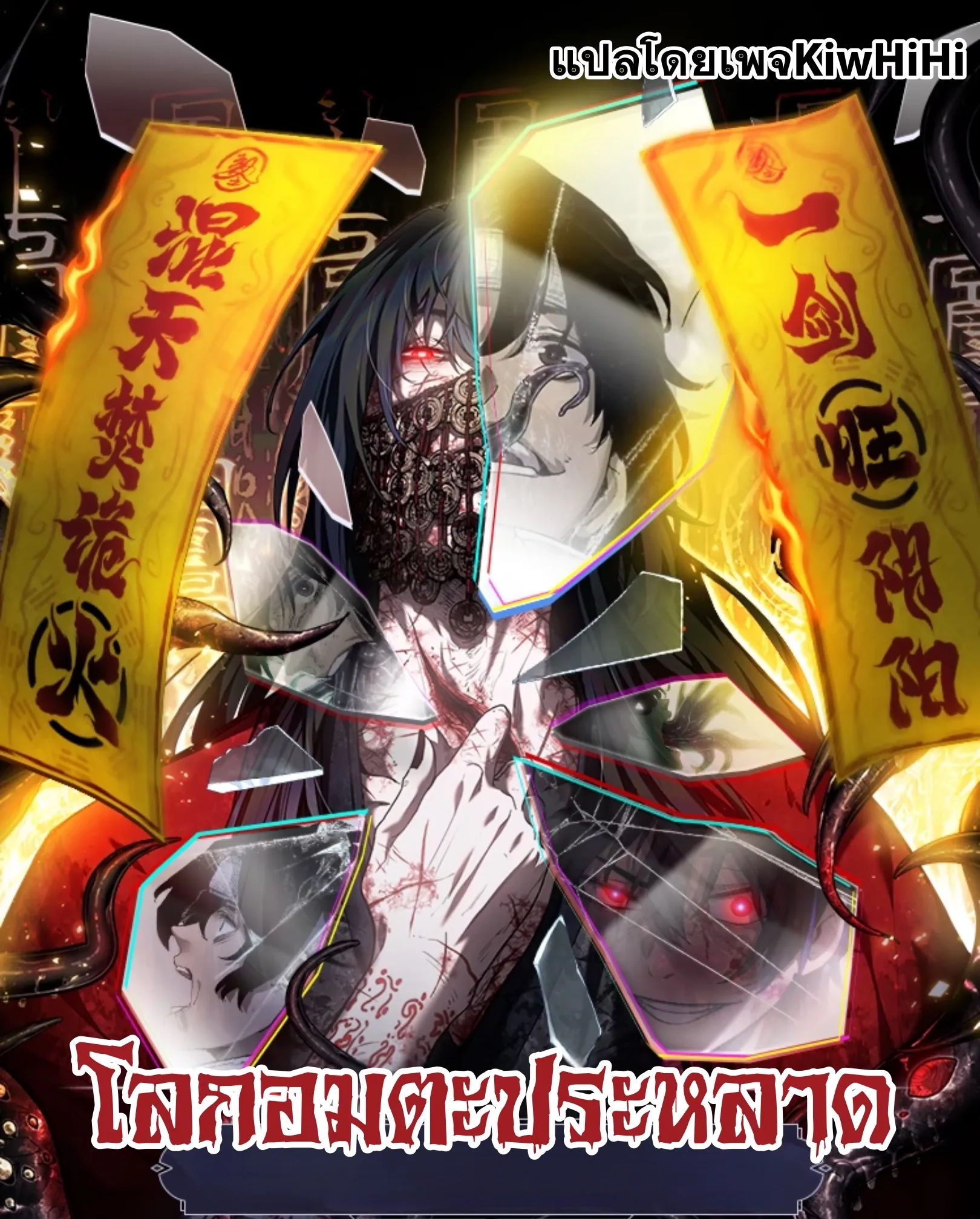 dao-of-the-bizarre-immortal