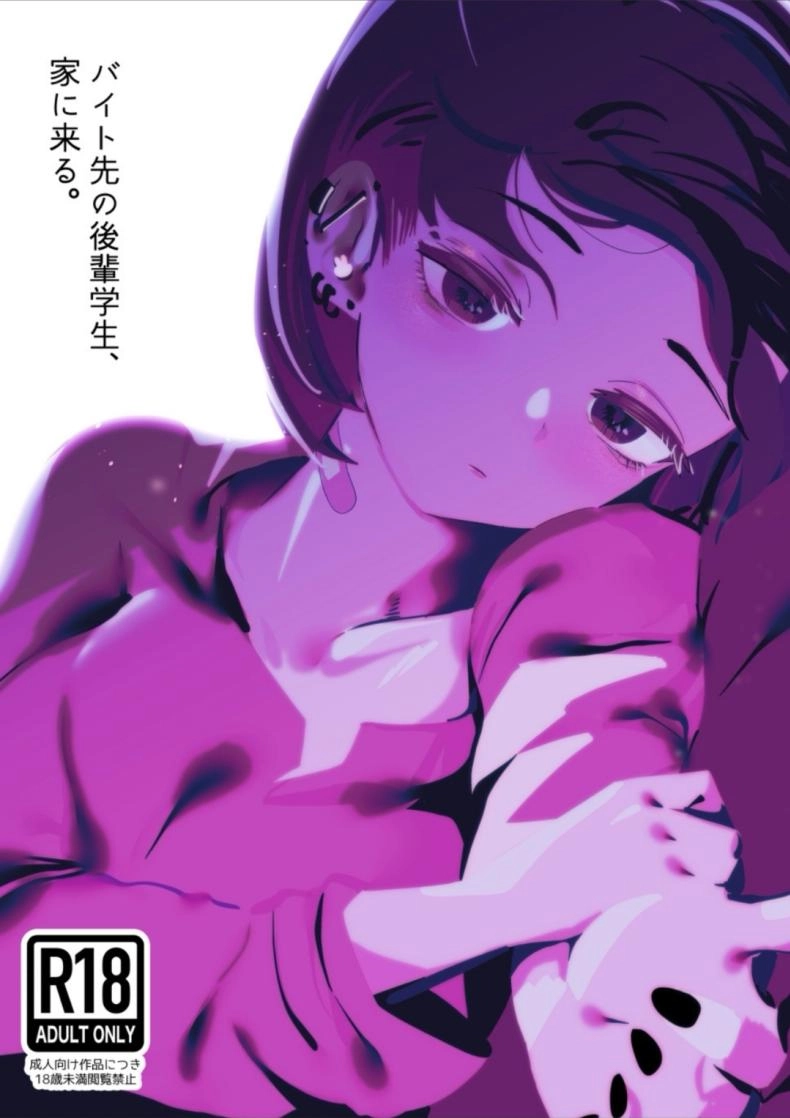 garasu-aruki-baito-saki-no-kohai-gakusei-ie-ni-kuru