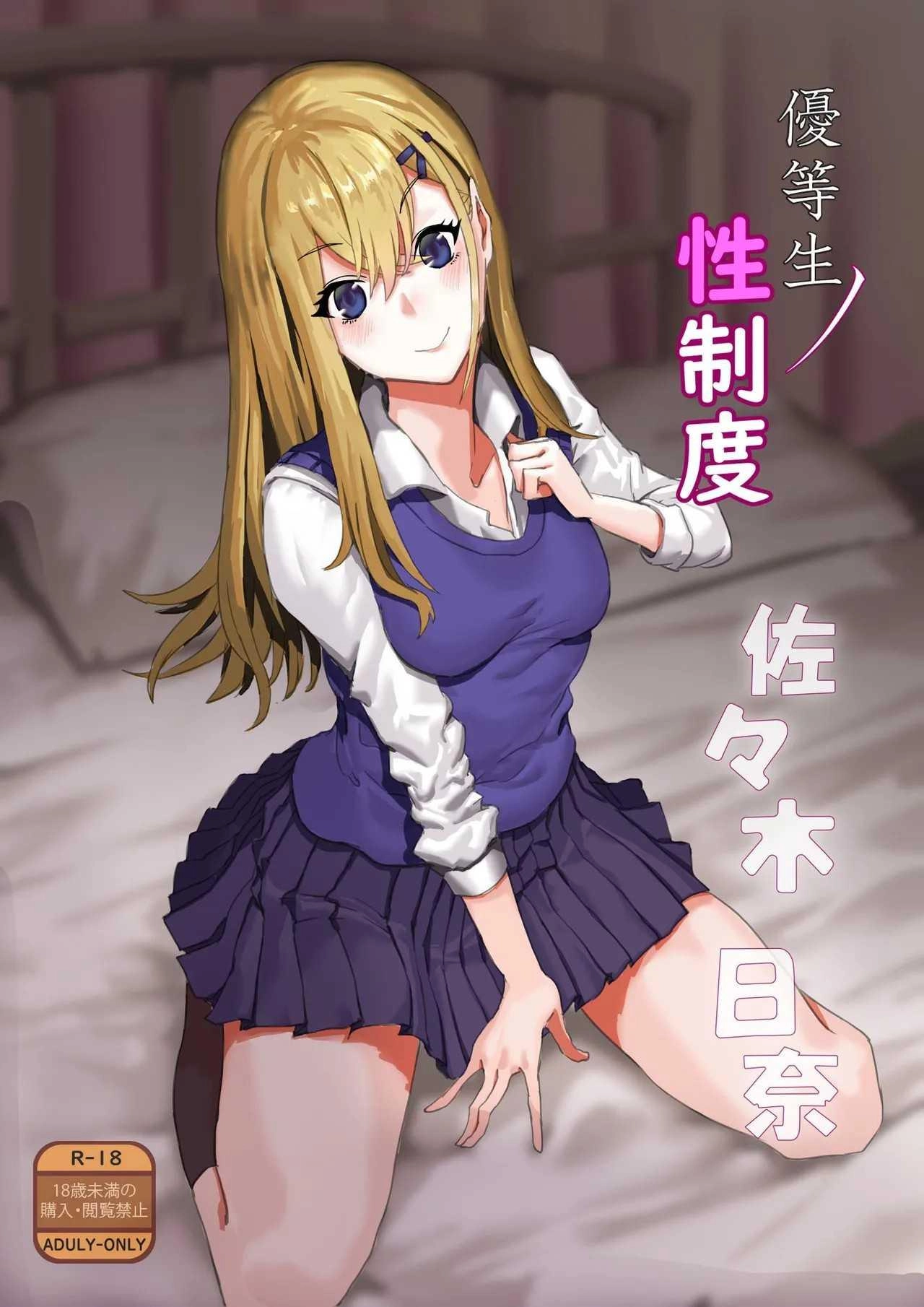 kekecharcoal-box-kekecharcoal-yuutousei-no-sei-seido-sasaki-hina-exemplary-student-sexual-program