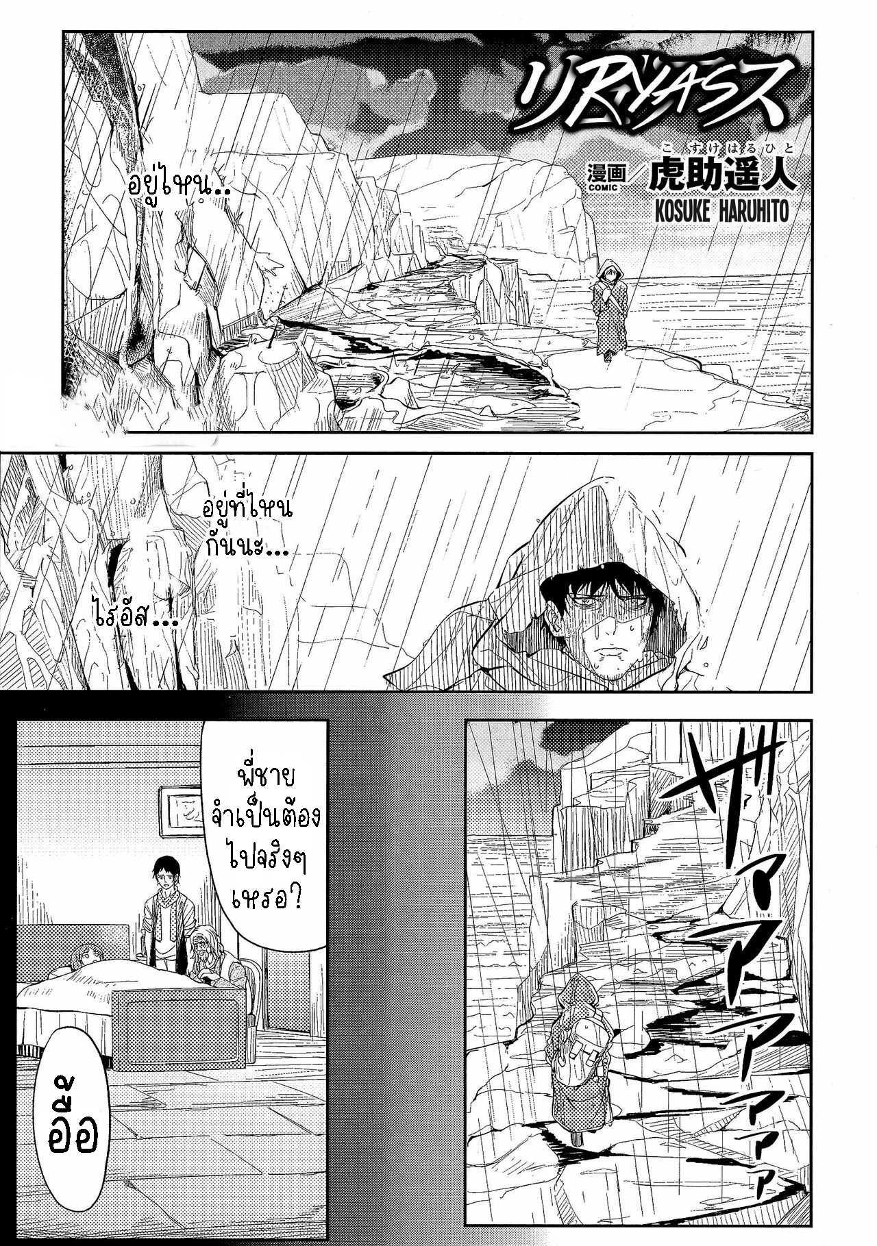 kosuke-haruhito-ryas