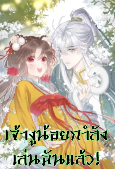 my-pet-snake-is-playing-me-again