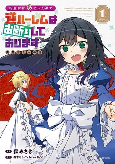 i-was-a-man-before-reincarnating-so-i-refuse-a-reverse-harem