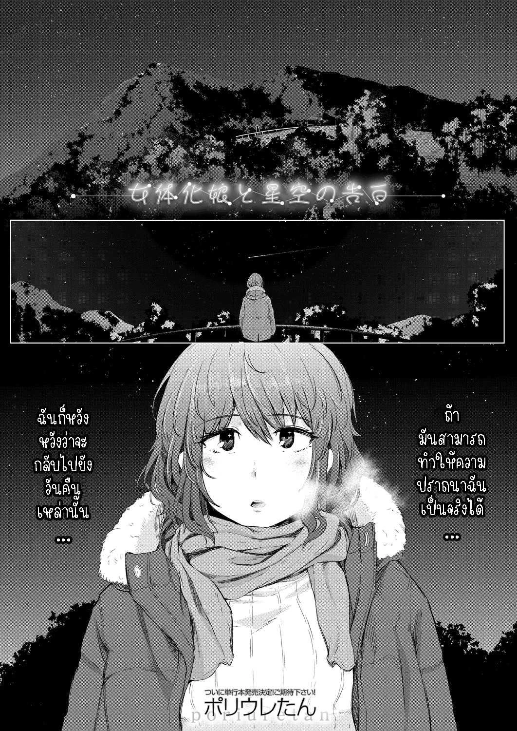 poriuretan-nyotaikako-to-hosizora-no-kokuhaku-a-gender-bent-maiden-and-a-confession-under-a-starry-sky