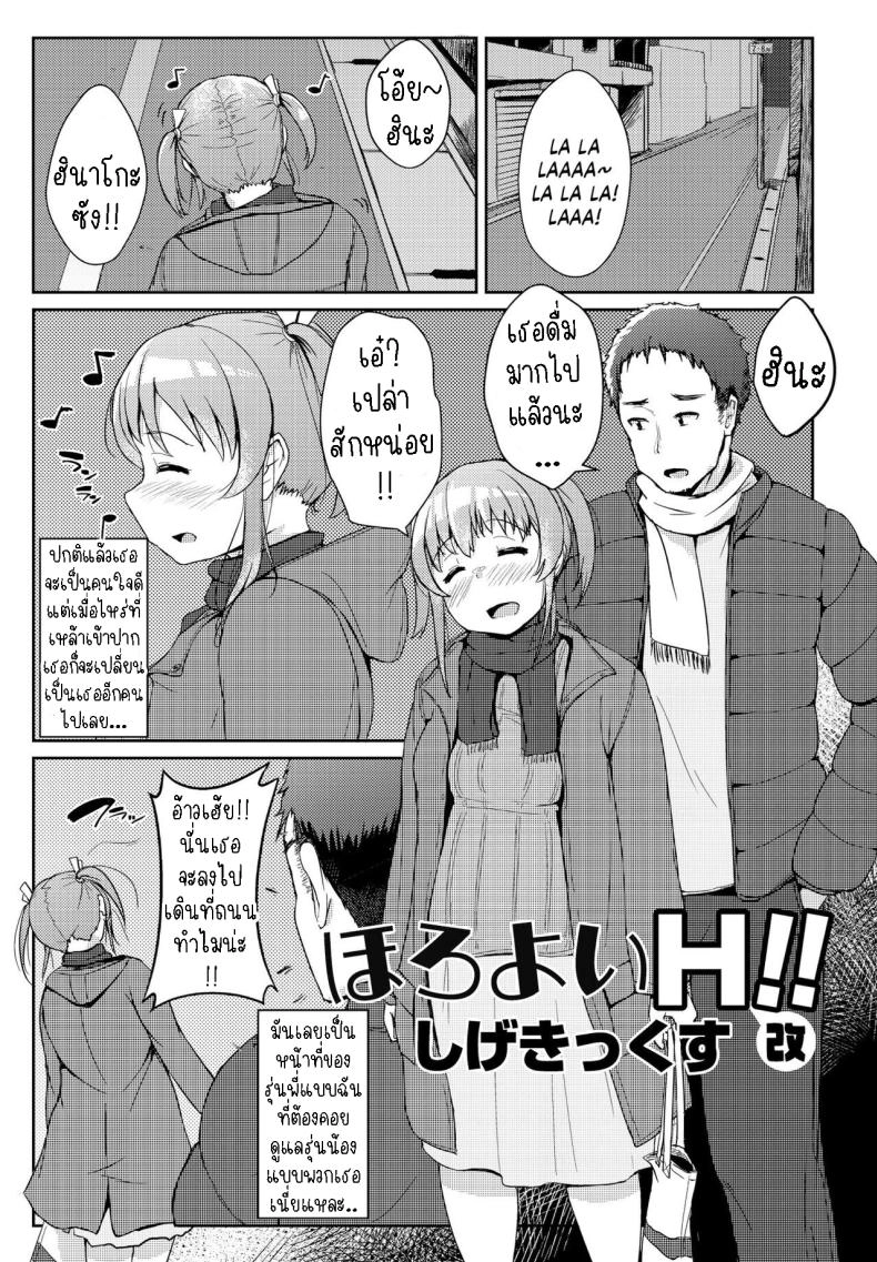 shigekix-horoyoi-h-a-tipsy-tumble