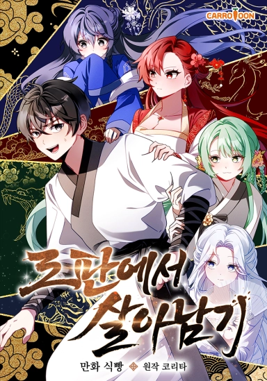 surviving-in-a-romance-fantasy-novel