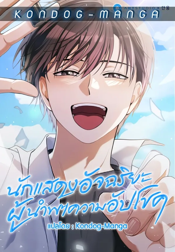 the-genius-actor-who-brings-misfortune