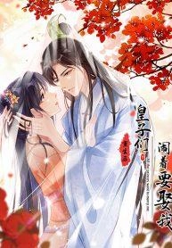 after-the-rebirth-the-princes-clamored-to-marry-me