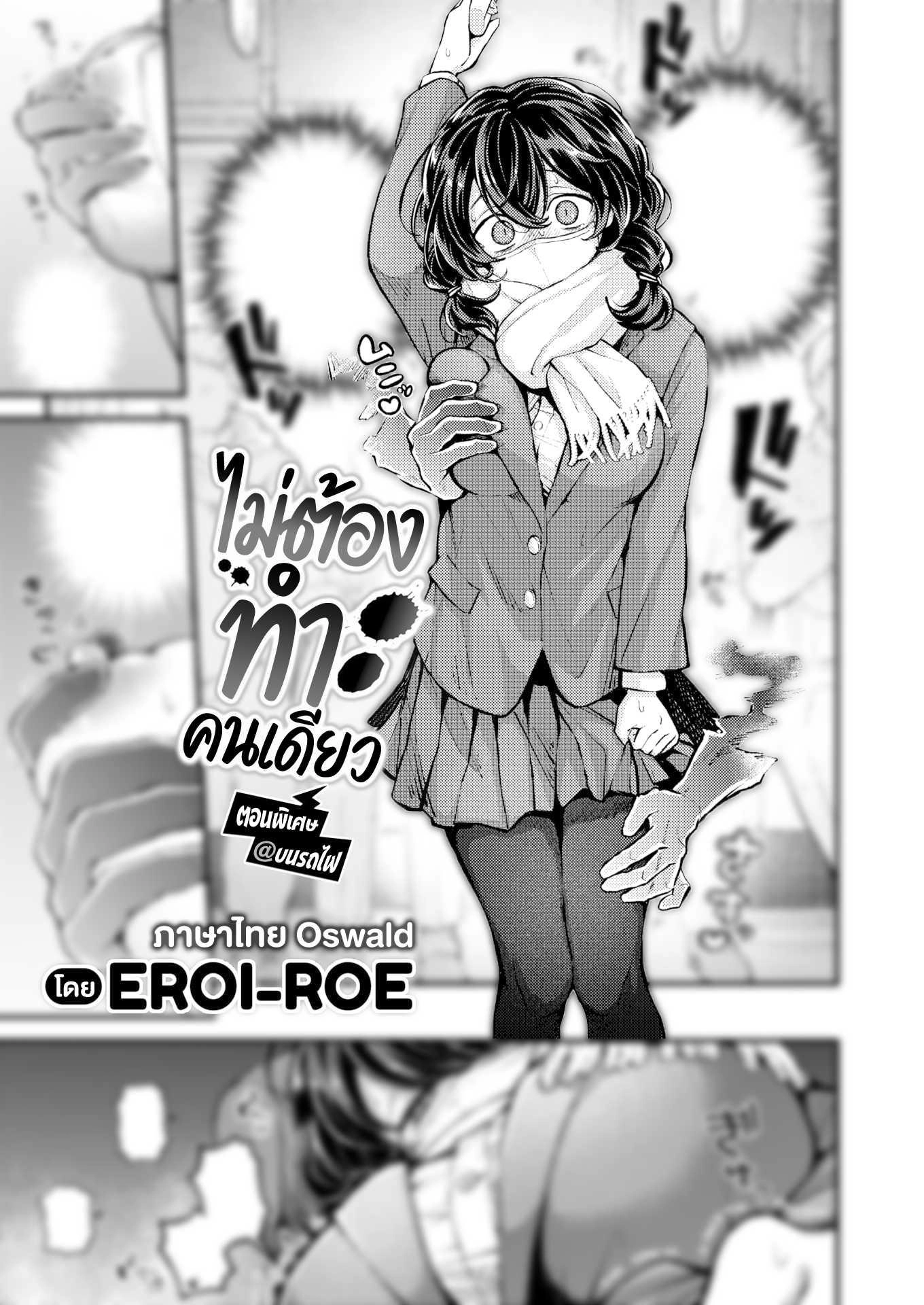 eroi-roe-hitori-de-shinaide-bangaihen-densha