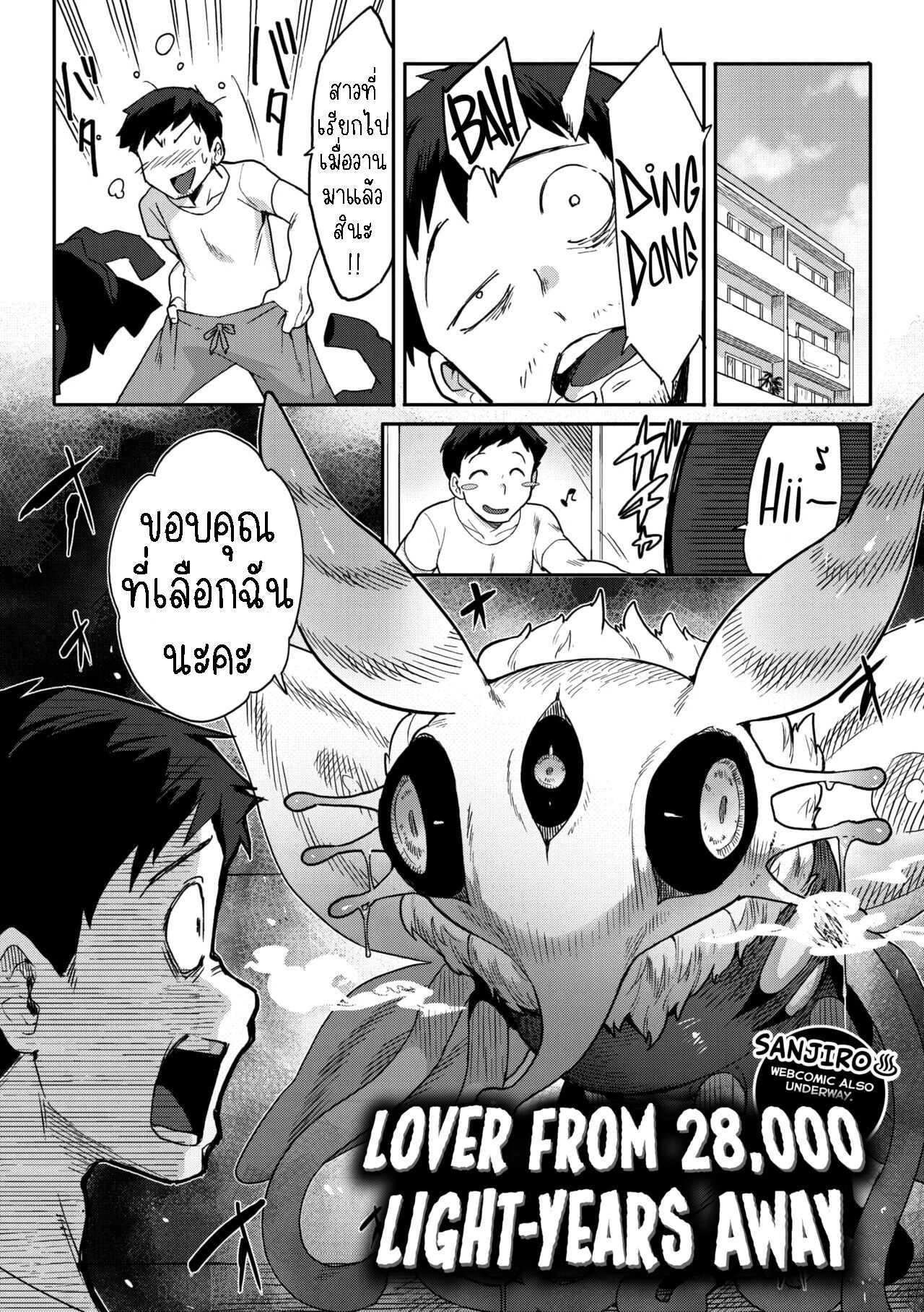 sanjiro-28-000-kounen-kara-no-koibito-lover-from-28-000-light-years-away