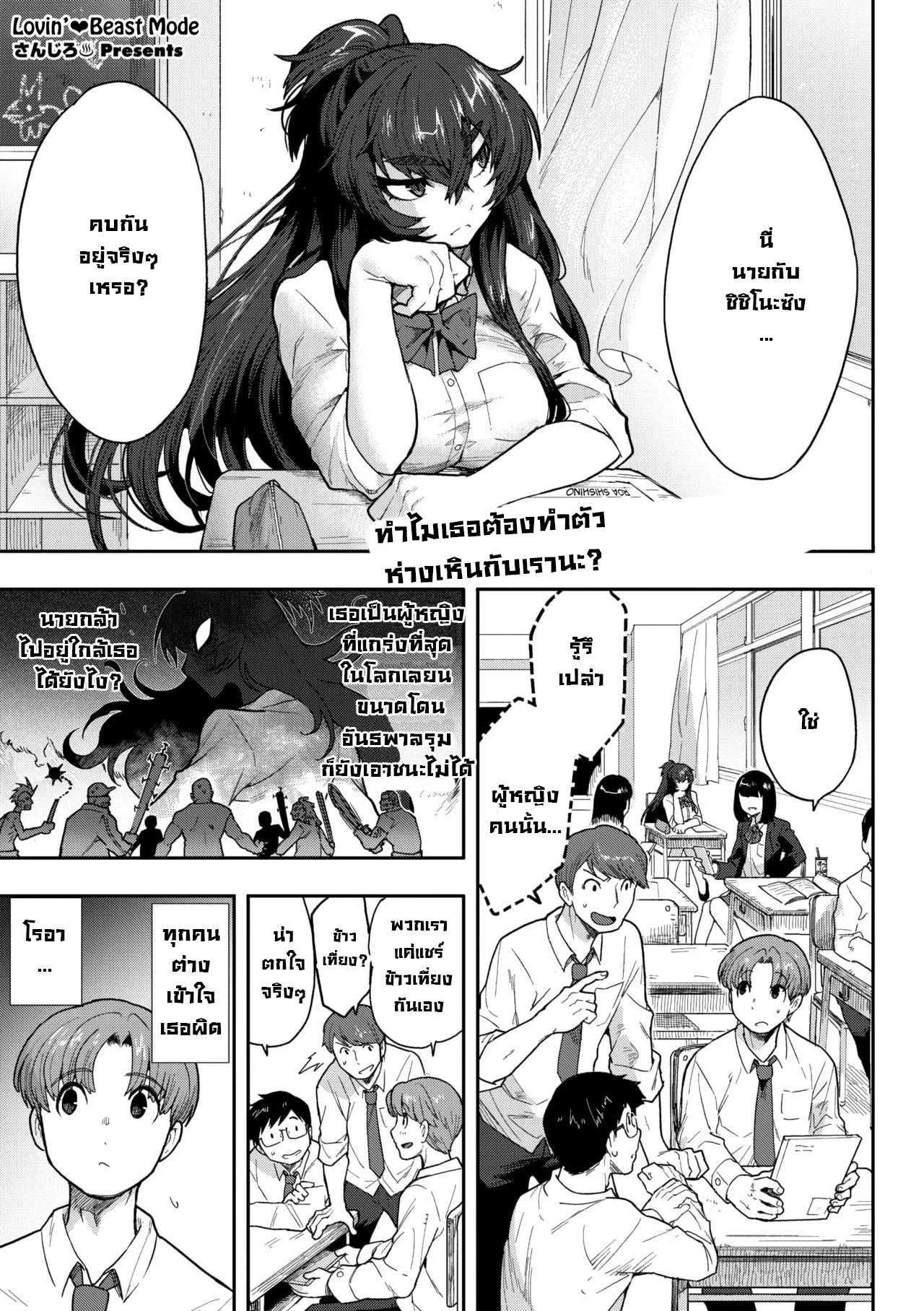 sanjiro-koisurulove-beast-mode-lovin-love-beast-mode