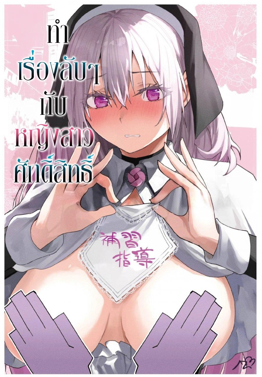 seinaru-otome-to-himegoto-wo