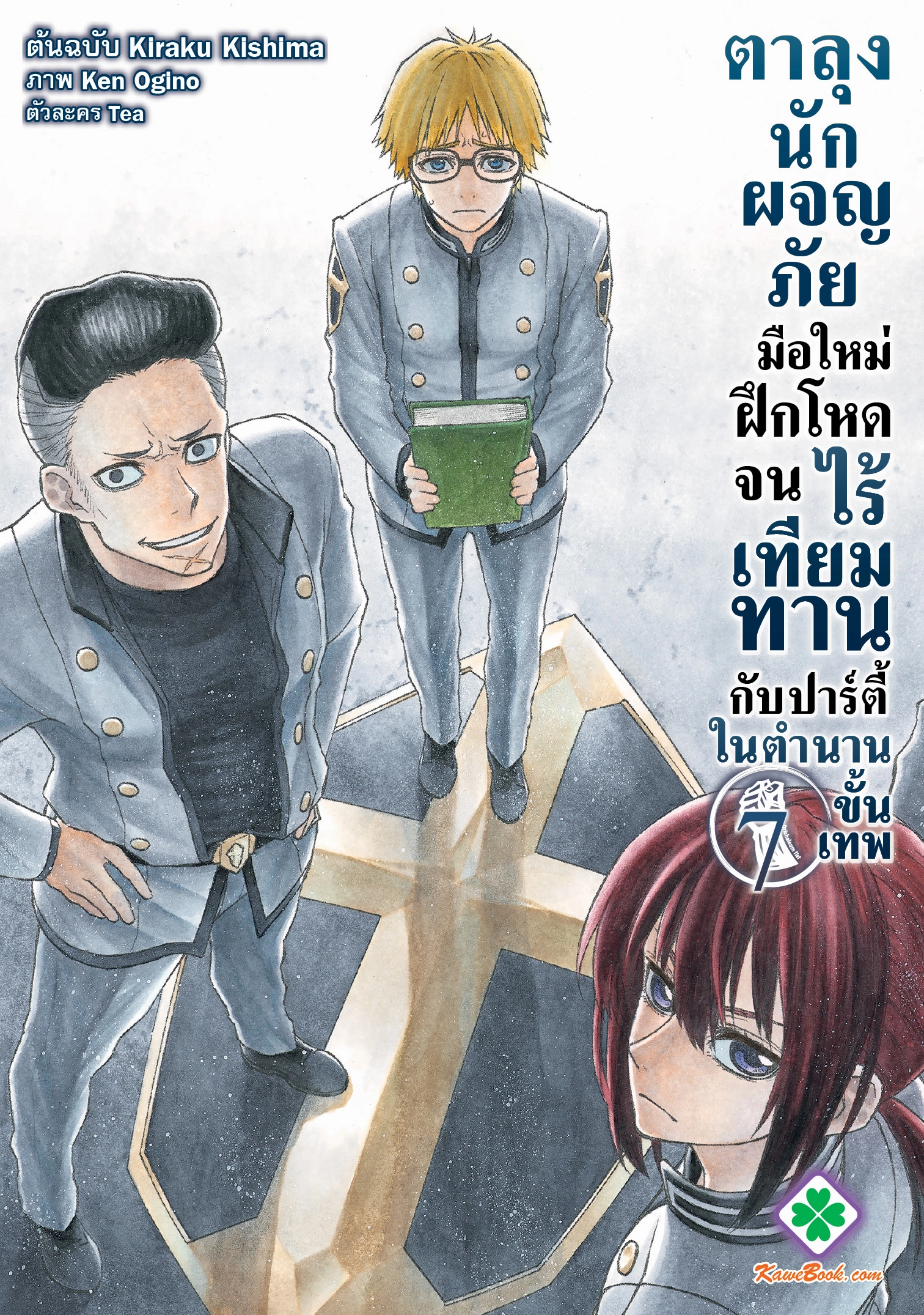 shinmai-ossan-boukensha-saikyou-party-ni-shinu-hodo-kitaerarete