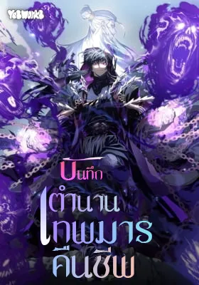 chronicles-of-the-reincarnated-demon-god