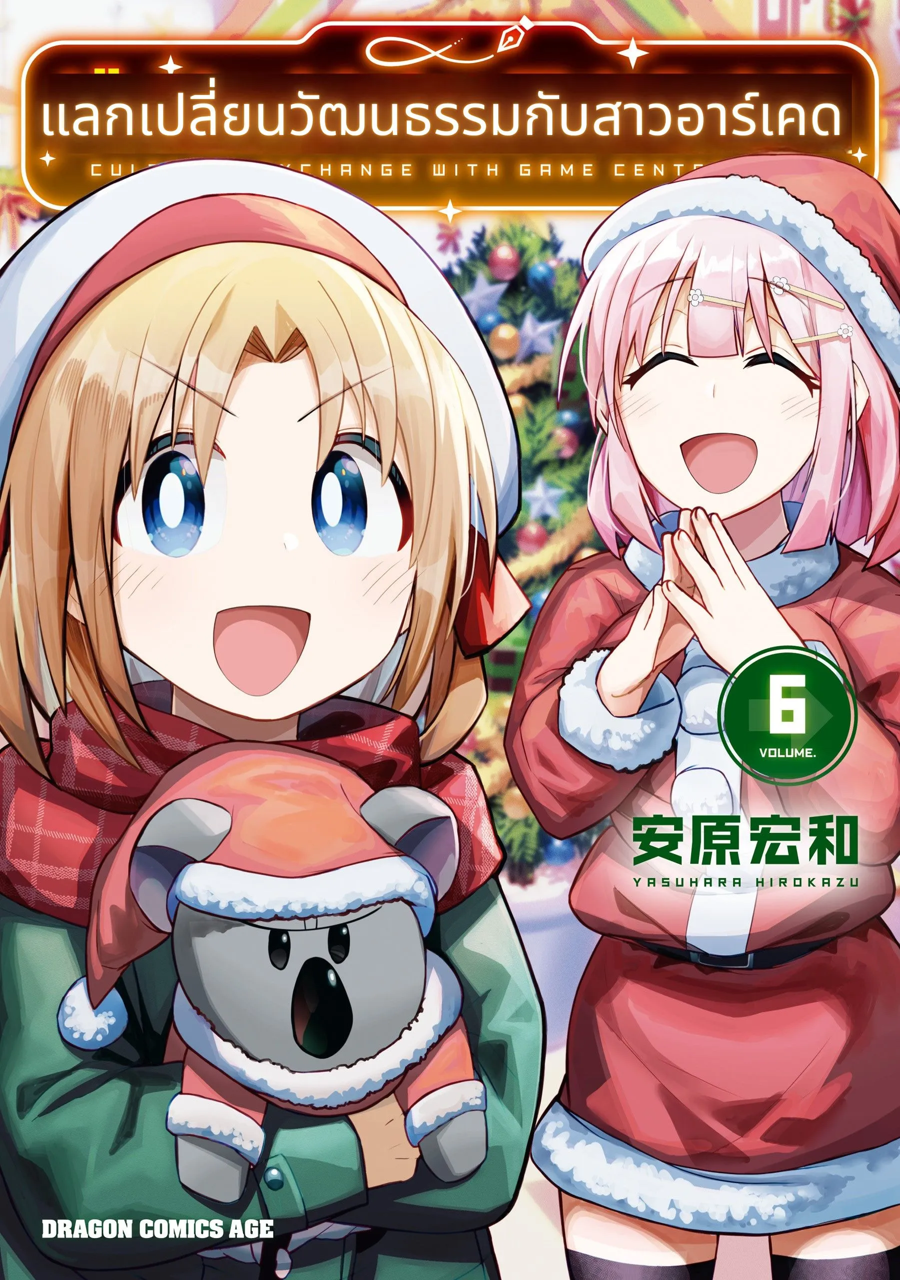 cultural-exchange-with-a-game-centre-girl