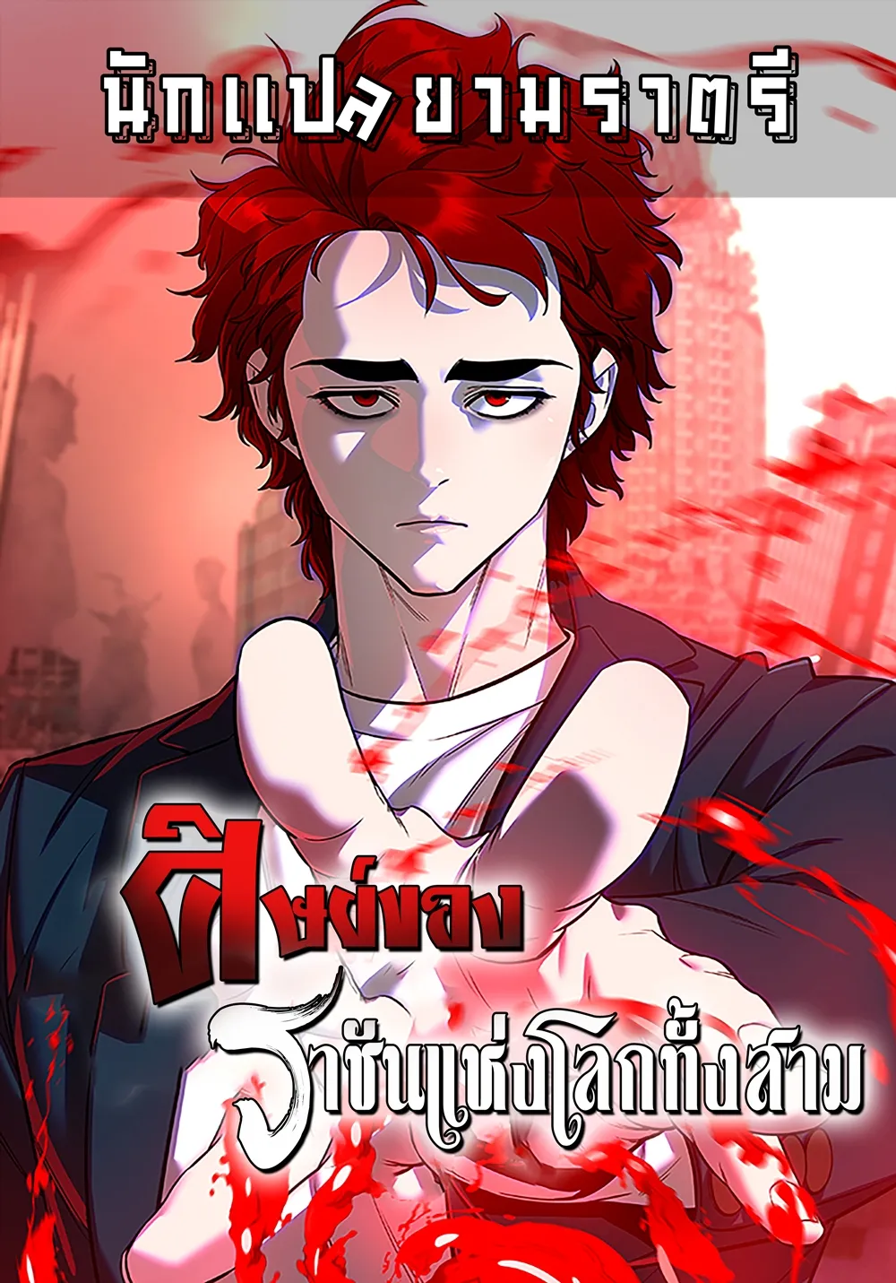 disciple-of-the-three-kings