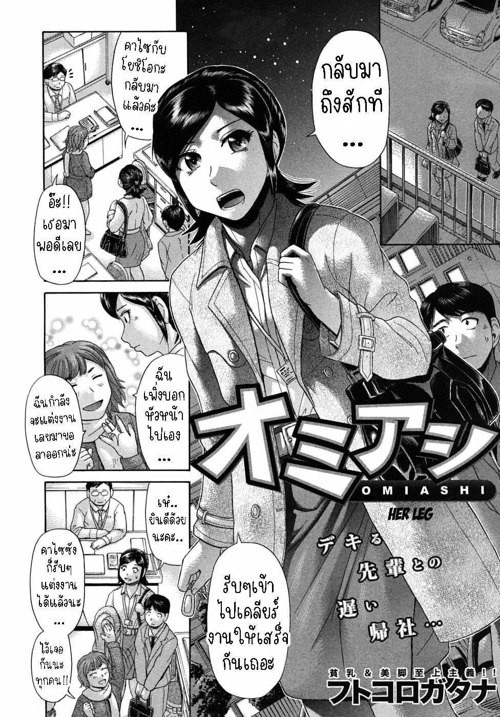 futokorogatana-omiashi-her-leg