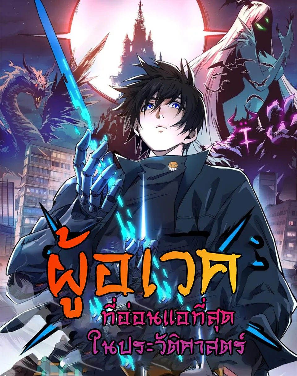 invincibility-begins-with-a-broken-hand