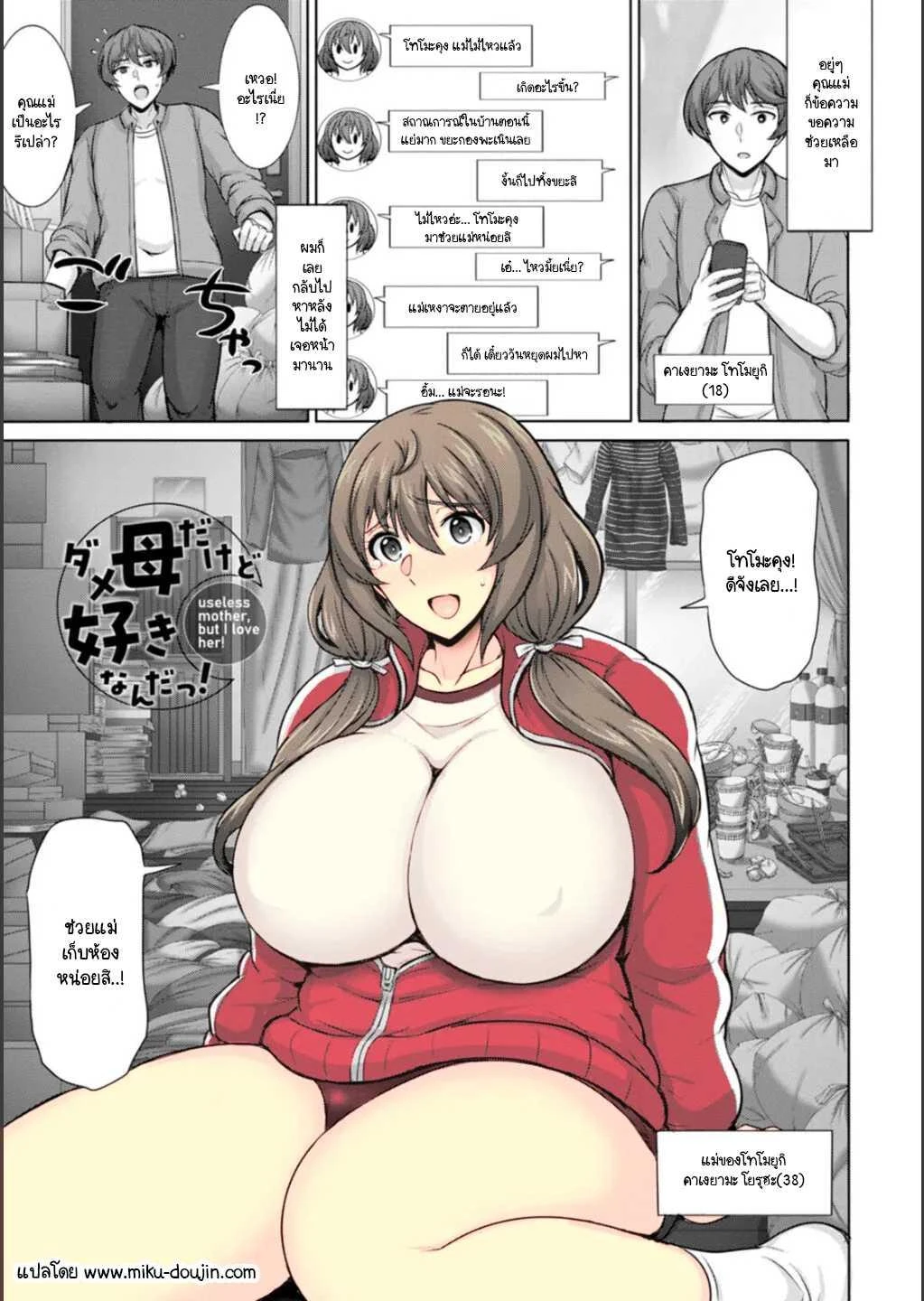 jean-louis-dame-haha-dakedo-suki-nanda-useless-mother-but-i-love-her