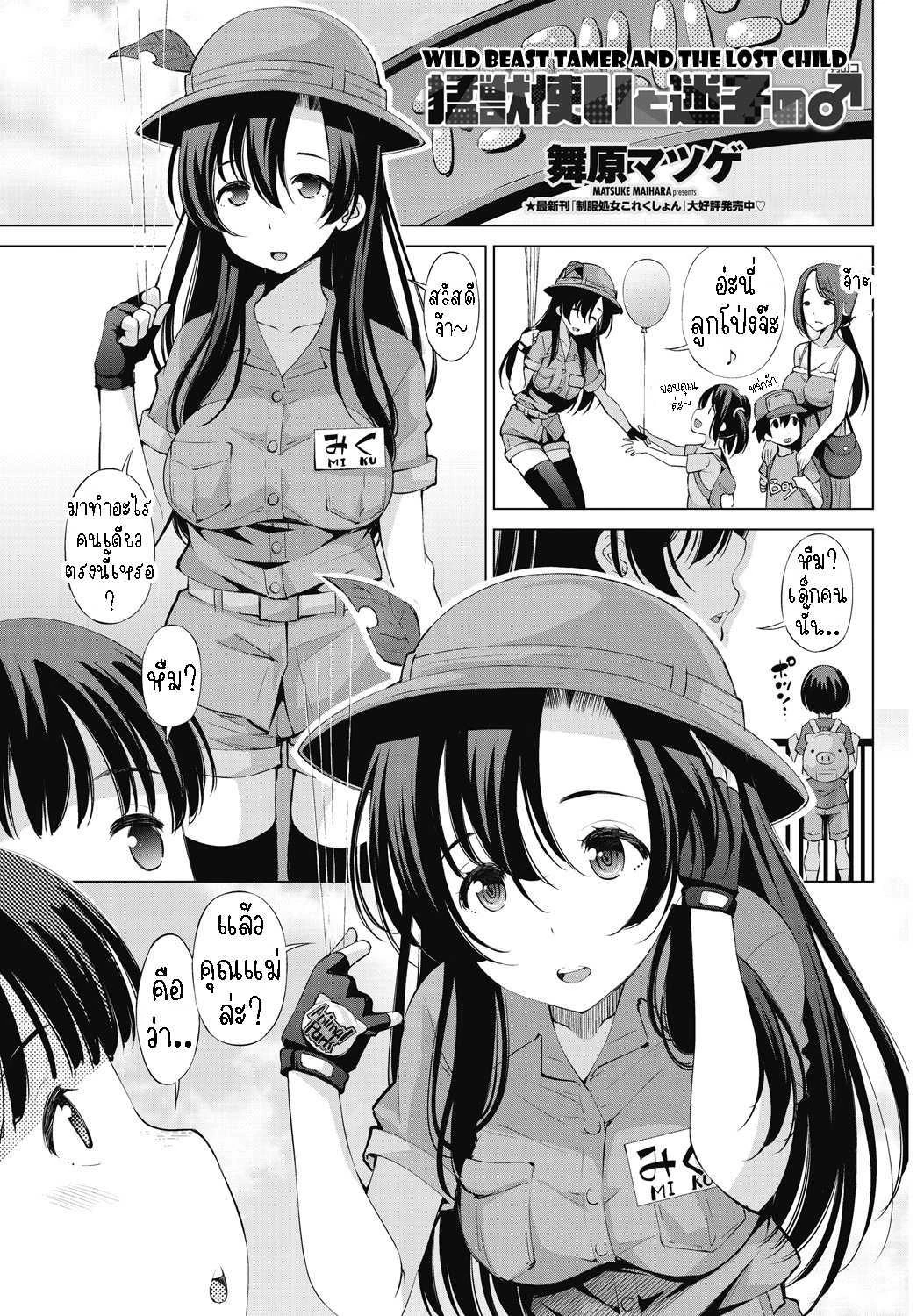 maihara-matsuge-moujuutsukai-to-maigo-no-wild-beast-tamer-and-the-lost-child