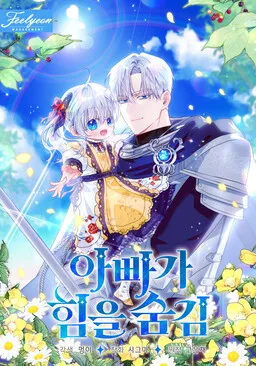 my-daddy-hides-his-power