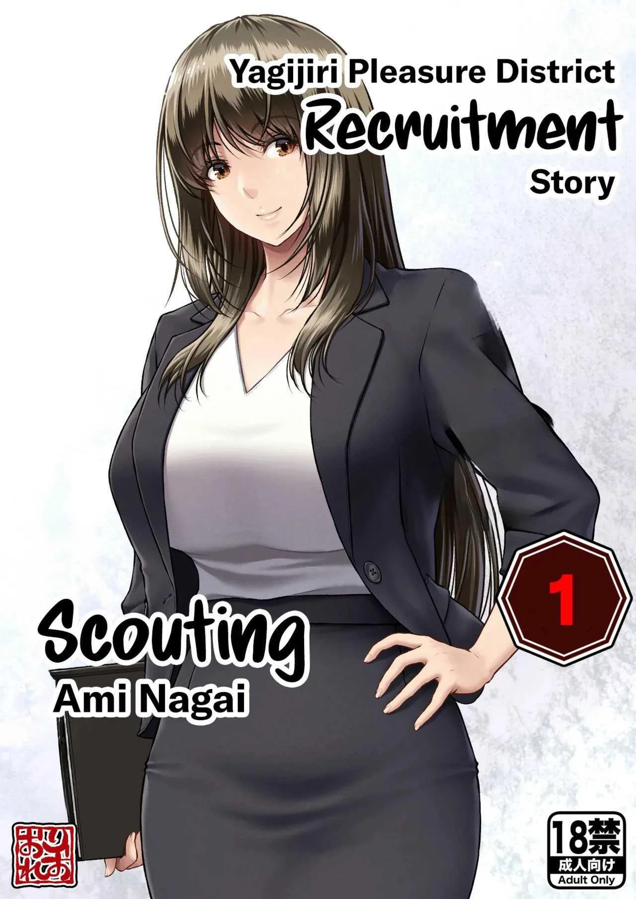 mythical-world-lioreo-yakishiri-yuukaku-kanyuutan-scout-ichi-nagai-ami-hen-yagijiri-pleasure-district-recruitment-story-1-scouting-ami-nagai