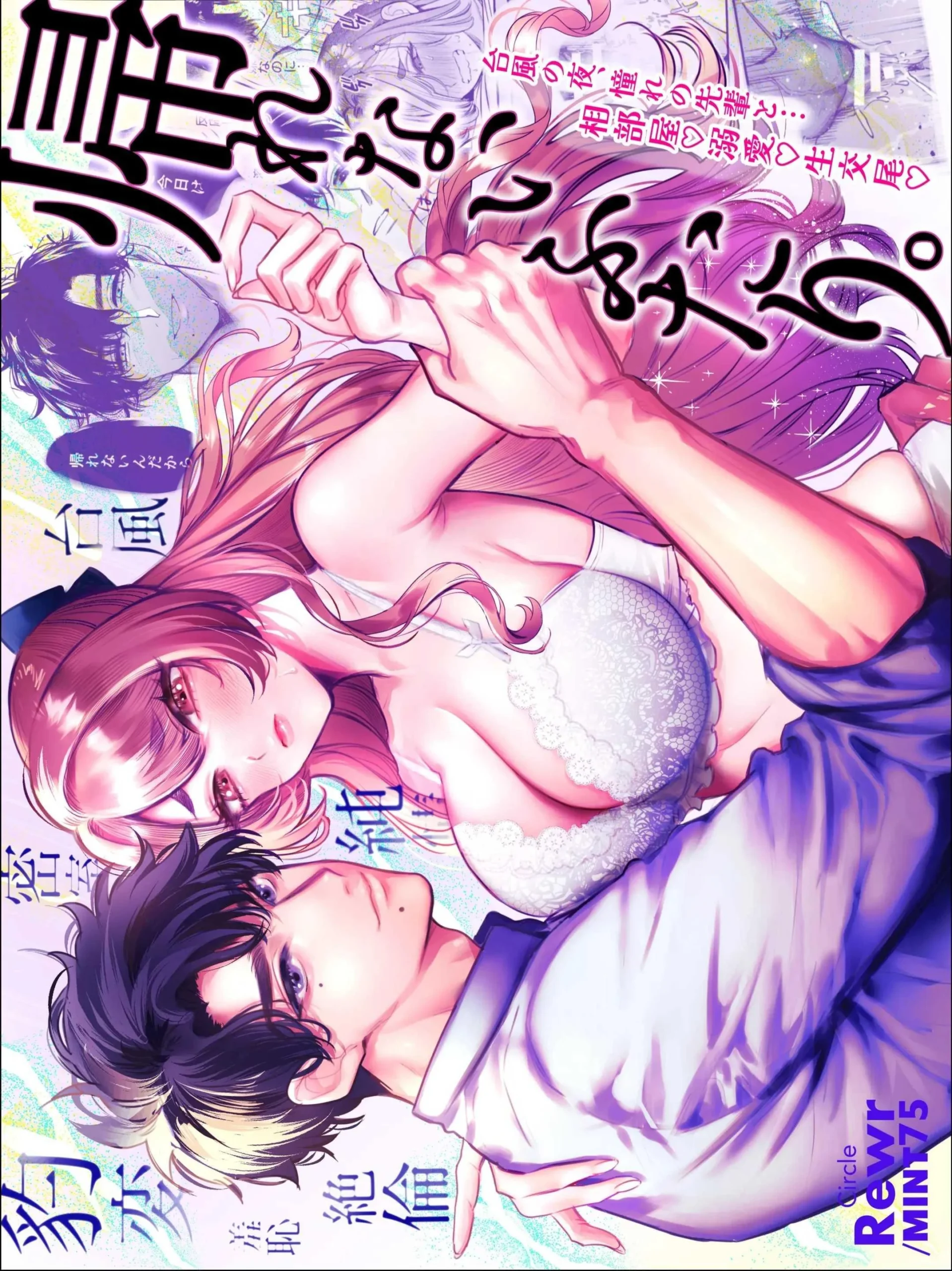 rewr-kaerenai-futari-taifuu-no-yoru-akogare-no-senpai-to-aibeya-dekiai-nama-koubi