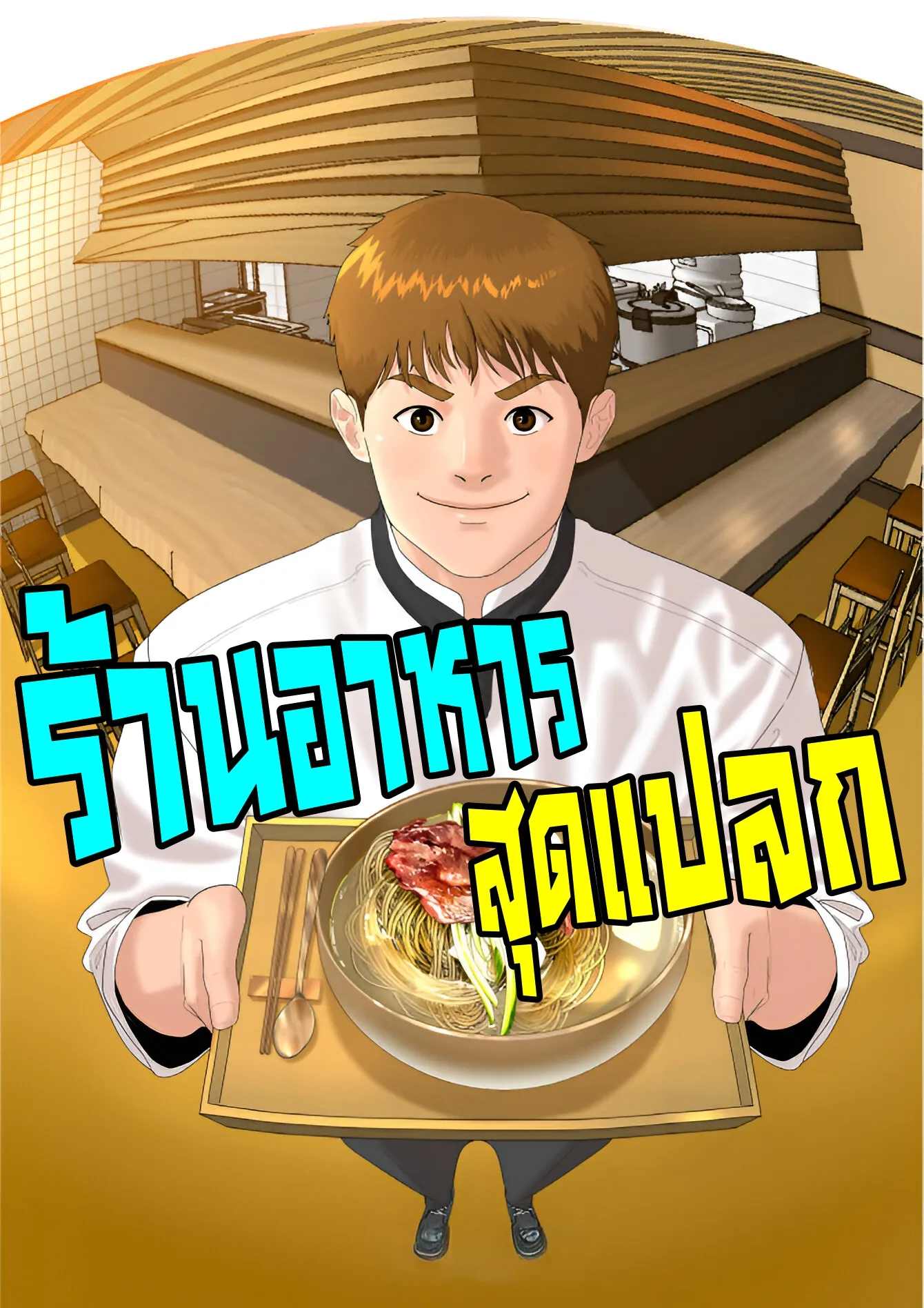 special-restaurant