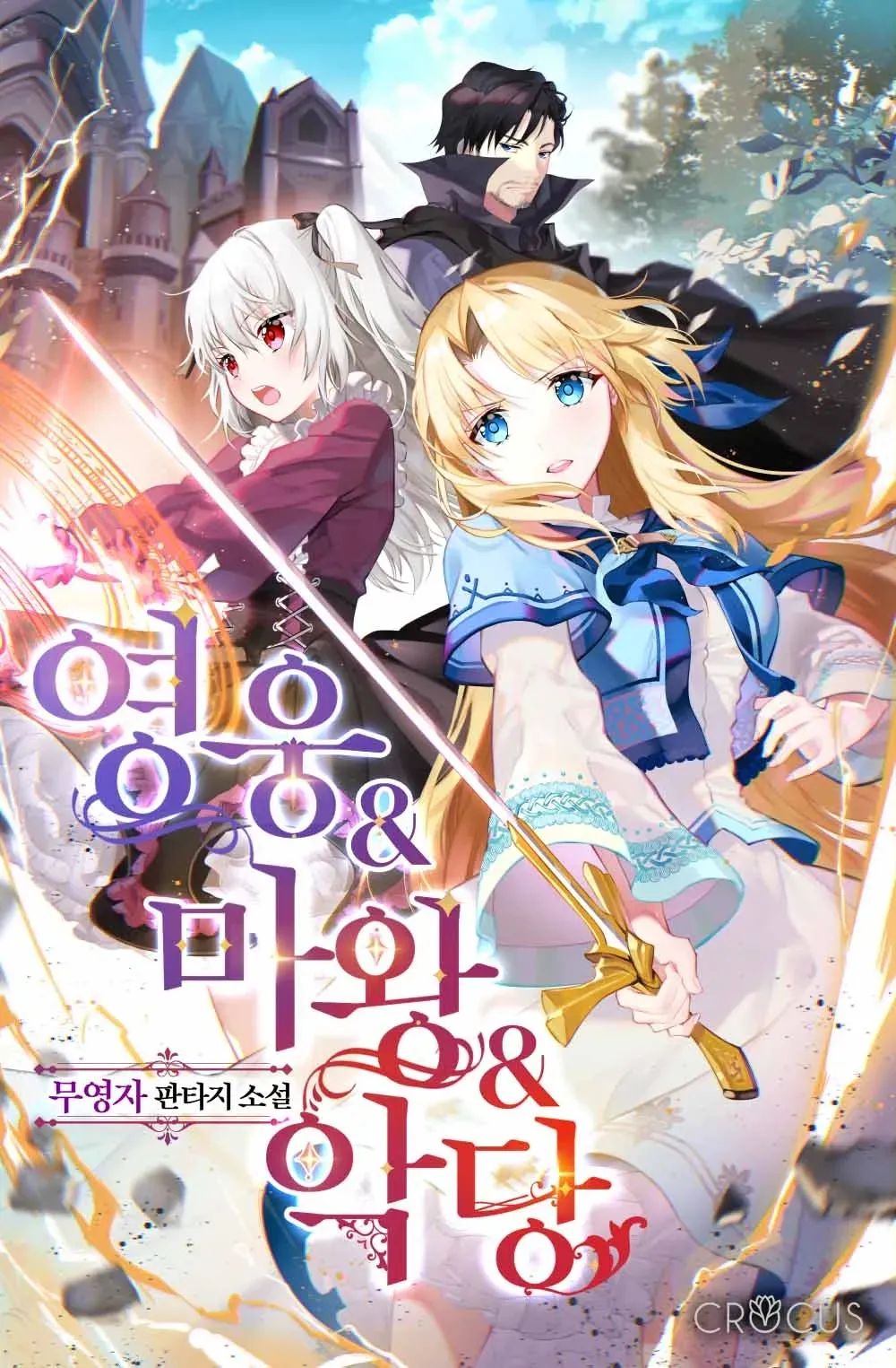 the-hero-the-demon-and-the-villain