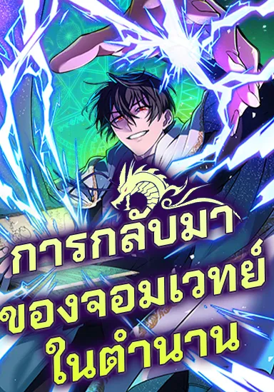 the-reincarnation-of-the-great-mage-in-myth