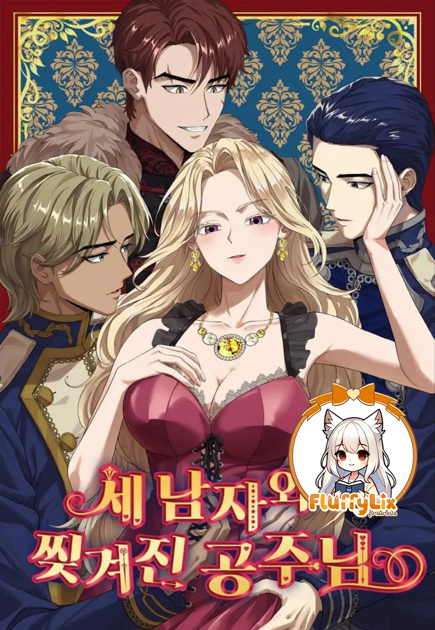 three-men-and-the-torn-princess