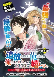 yuusha-party-wo-tsuihosareta-ore-daga-ore-kara-sudattekureta-you-de-ureshii-nanode-dai-seijo-omae-ni-ottekorare