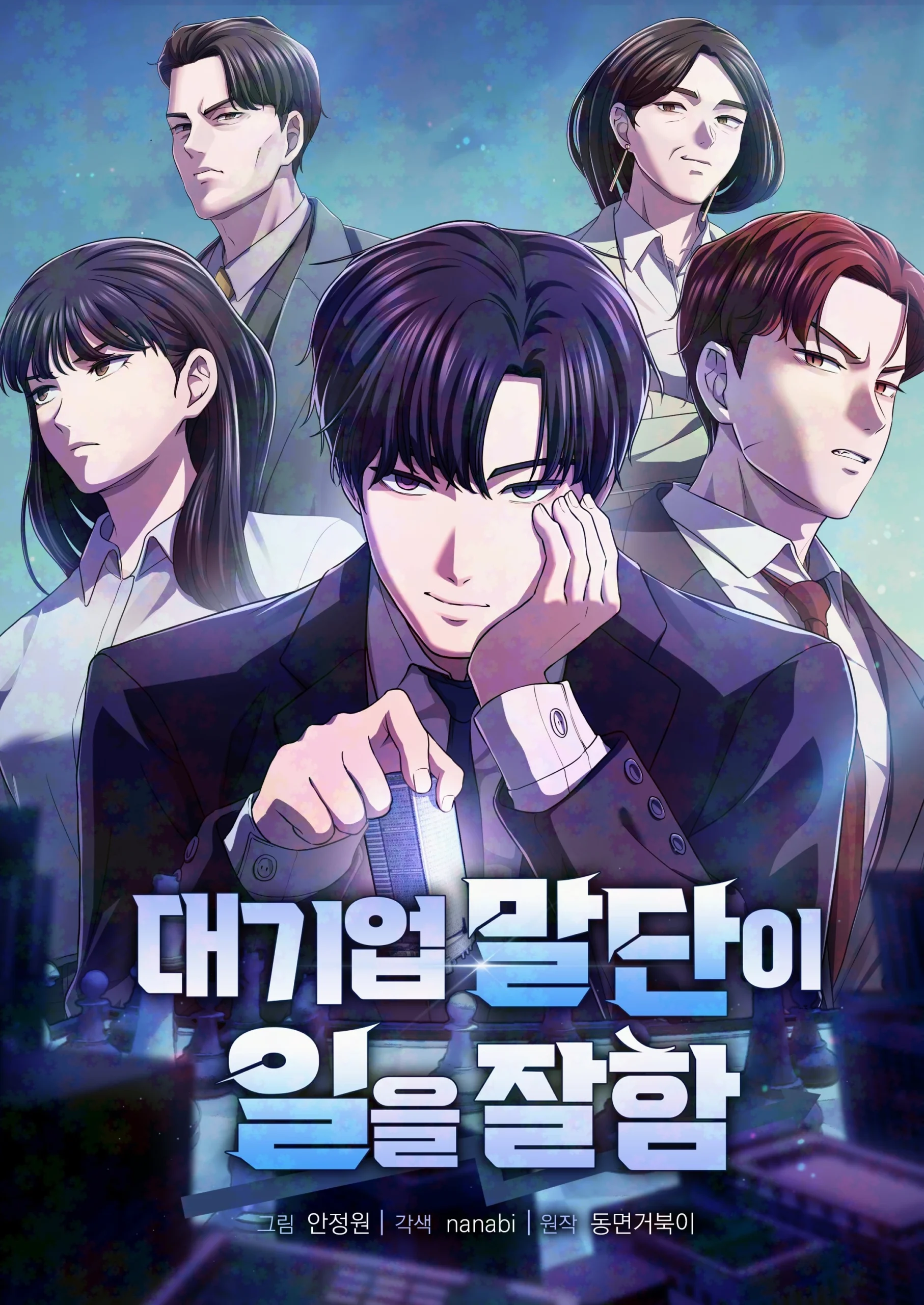 a-corporate-underling-who-excels-at-work