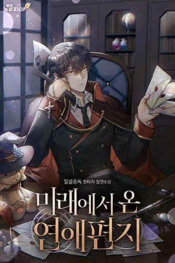 love-letter-from-the-future