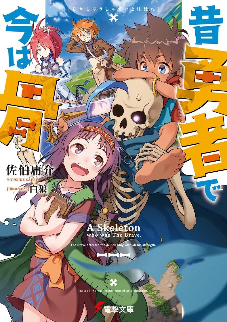 mukashi-yuusha-de-ima-wa-hone