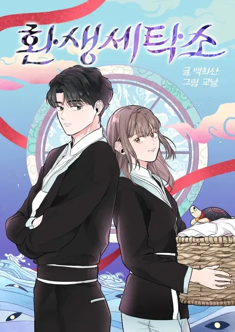 reincarnation-laundry