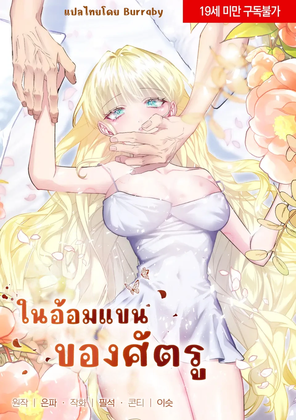 the-cradle-of-the-enemy