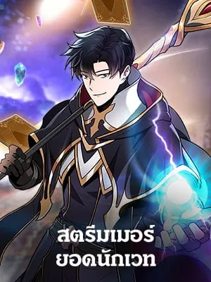 grand-warlock-streamer