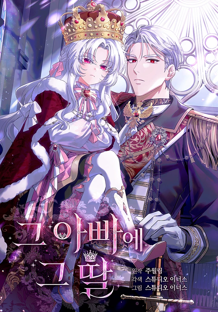 the-father-and-the-daughter