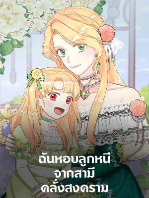 the-warmonger-husband