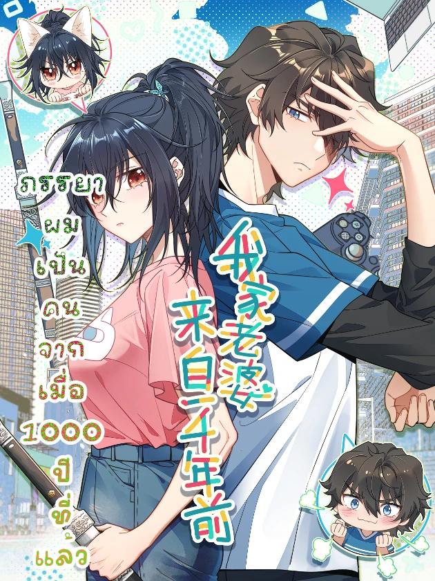 1000-my-wife-is-from-a-thousand-years-ago