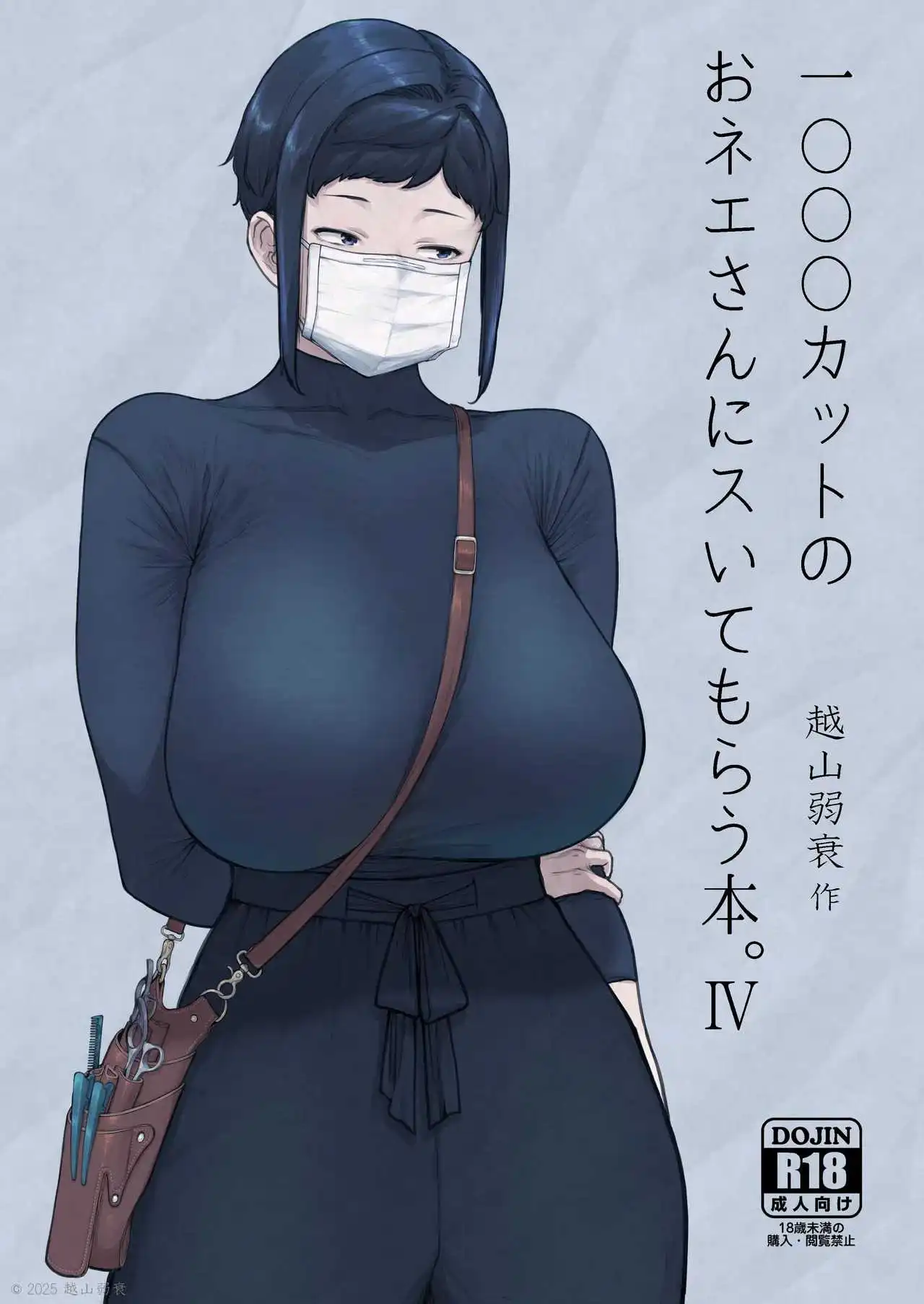 etuzan-jakusui-1000-en-katto-no-o-ne-san-ni-su-ite-morau-hon