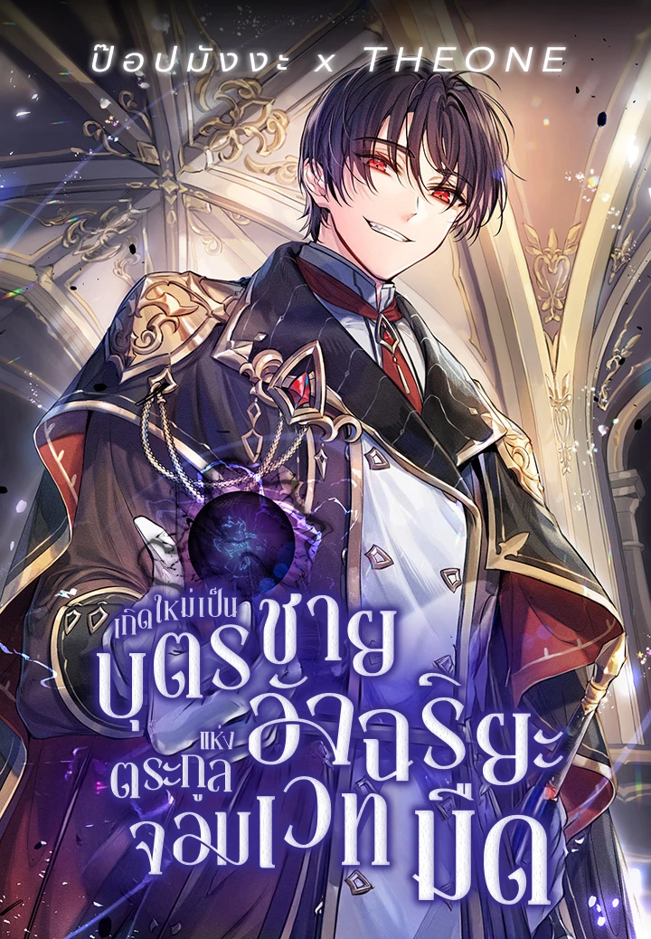 i-became-the-genius-bastard-of-a-noble-dark-clan